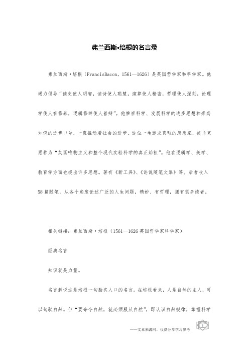 弗兰西斯·培根的名言录