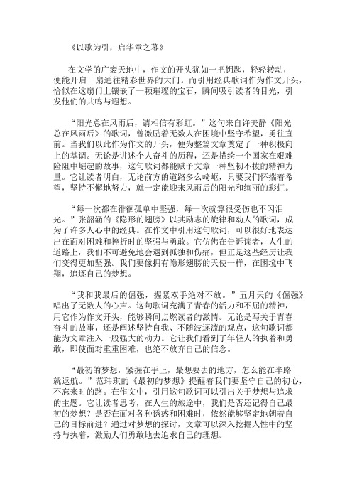 优秀精选：作文开头——引用经典歌词