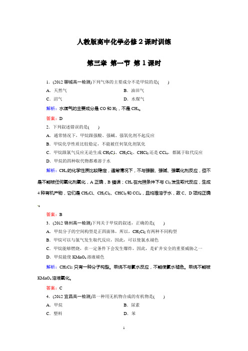人教版高中化学必修2课时训练及解析 3-1-1