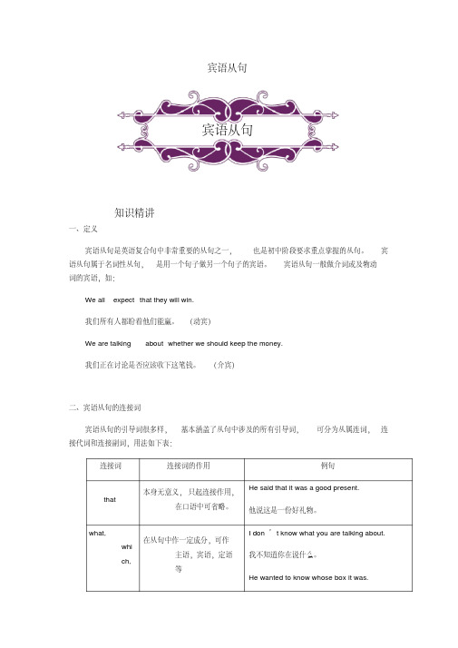 中考英语专题讲练宾语从句(含解析)