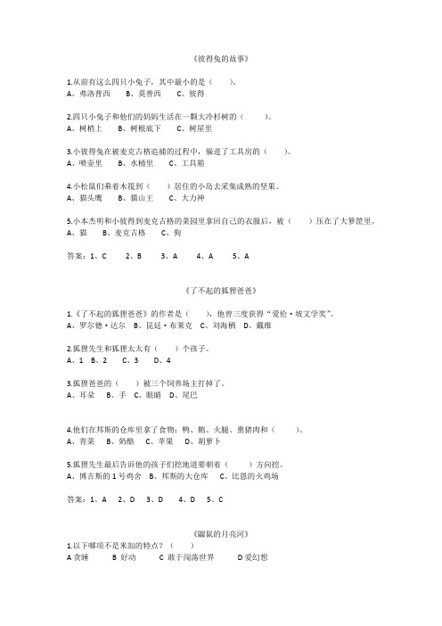 二上竞赛课外阅读复习资料