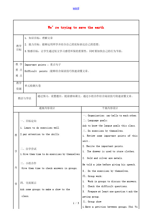 九年级英语全册 Unit 8 We’re trying to save the earth(第6课时