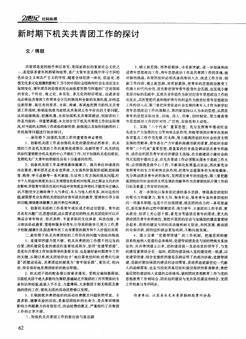 新时期下机关共青团工作的探讨