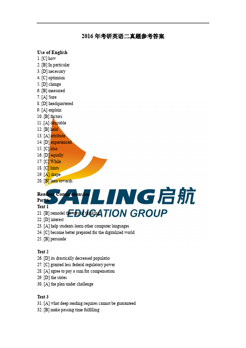 2016年考研英语二真题参考答案
