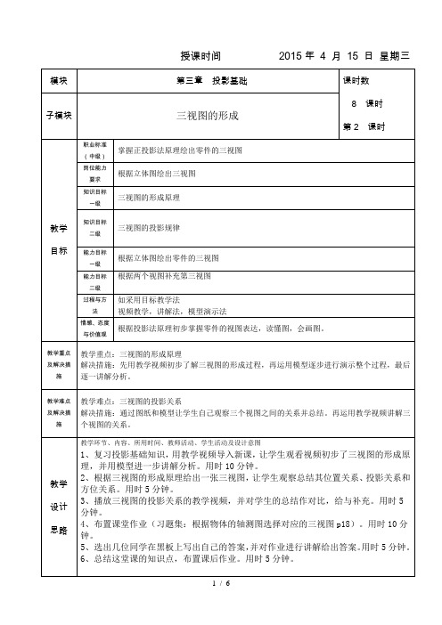 三视图的形成-电子教案