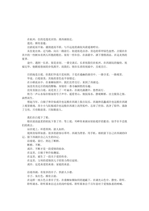 西湖之行(二)
