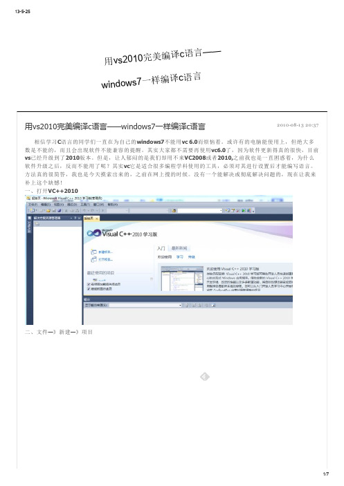 用VS2010完美编译c语言