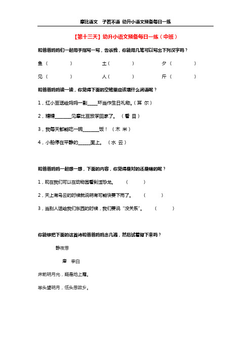 幼升小语文预备每日一练