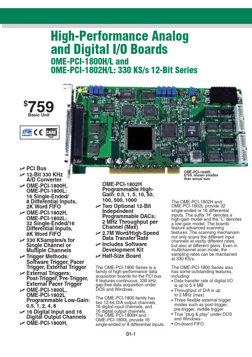 海尔迪12012OME-PCI-1800H L数据采集卡说明书