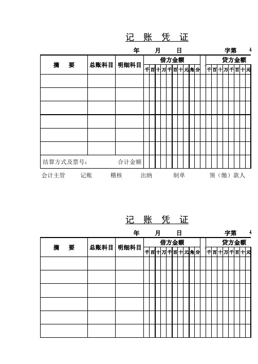 记账凭证、总分类账(表)