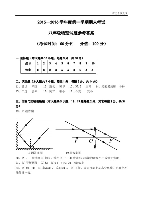 八年级第一学期期末考试物理答案