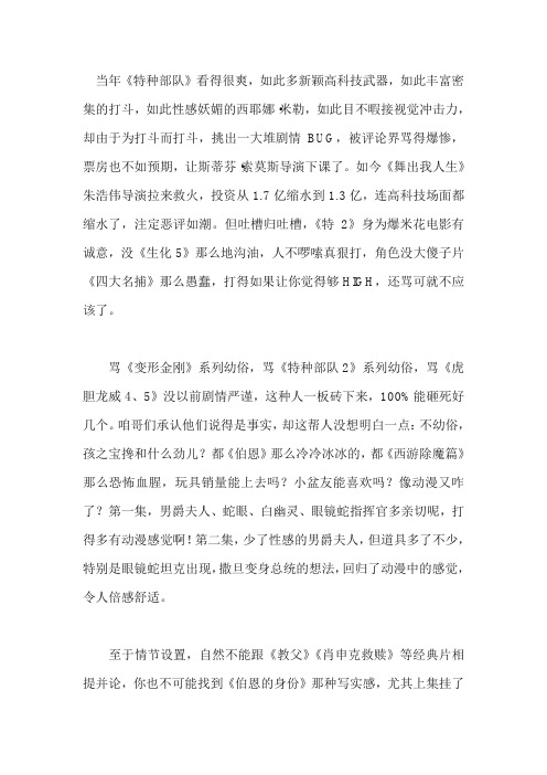 影评《特种部队：全面反击》