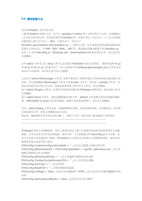 FCKeditor属性配置大全