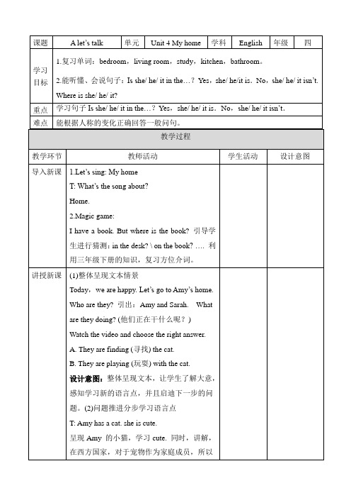 四年级上学期人教英语Unit 4 My home PA Lets talk 教案