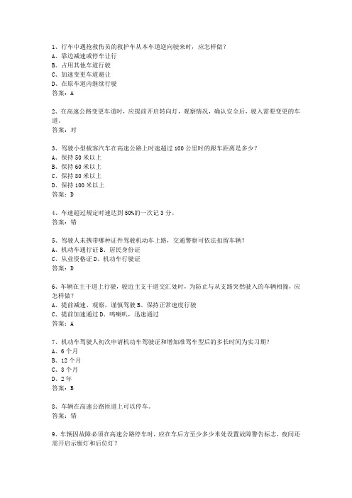 2010山东省驾校考试科目一考试重点和考试技巧