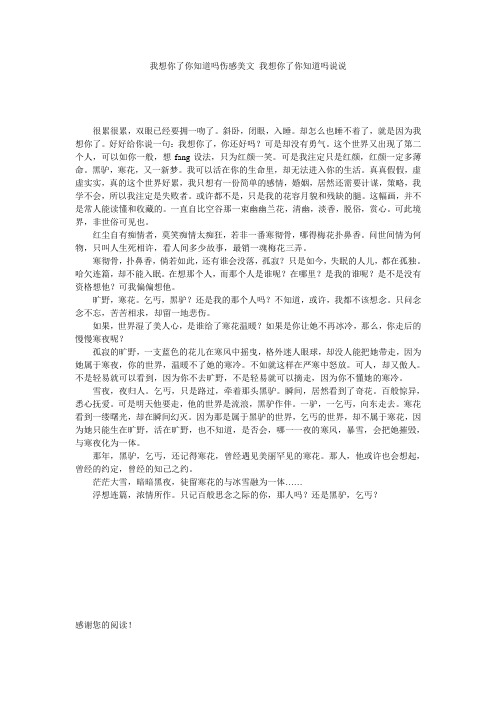 我想你了你知道吗伤感美文 我想你了你知道吗说说