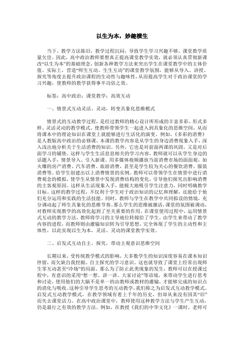 以生为本,妙趣横生
