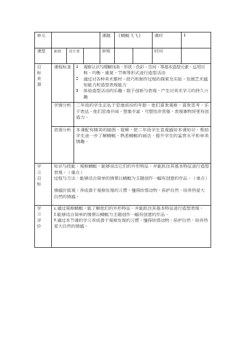 小学美术《1蜻蜓飞飞》优质课教案、教学设计