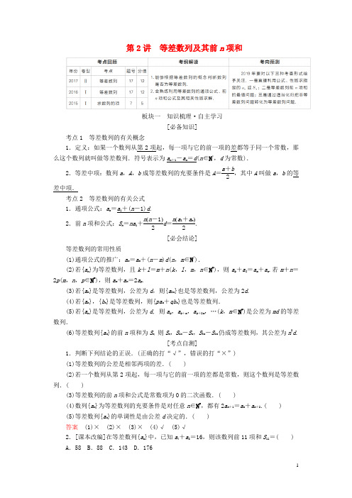 高考数学一轮复习 第5章 数列 第2讲 等差数列及其前n项和学案