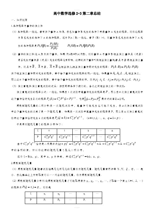 高中数学选修2-3第二章章节总结