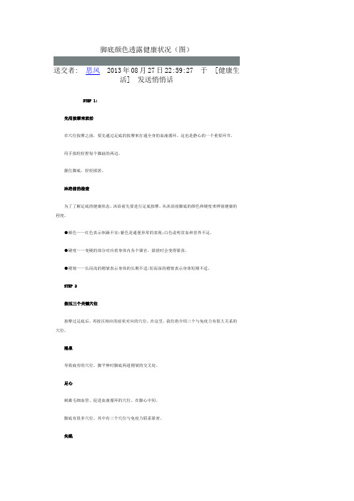 脚底颜色透露健康状况