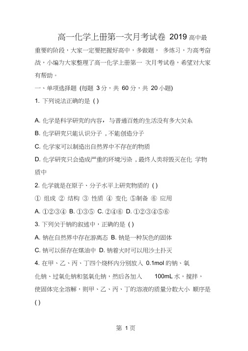 高一化学上册第一次月考试卷