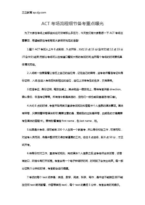 ACT考场流程细节备考重点曝光