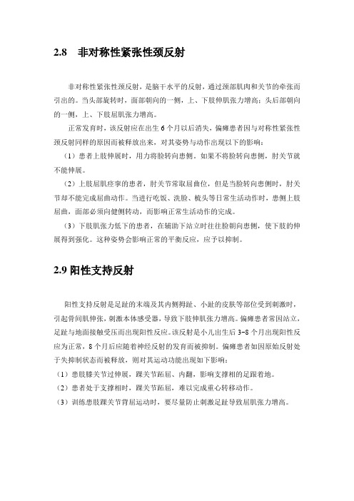 偏瘫异常表现