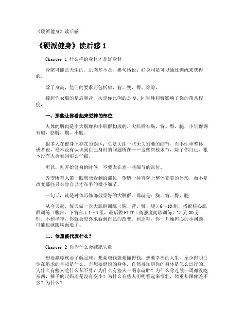 《硬派健身》读后感