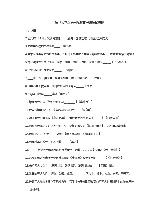 复旦大学汉语国际教育考研复试真题