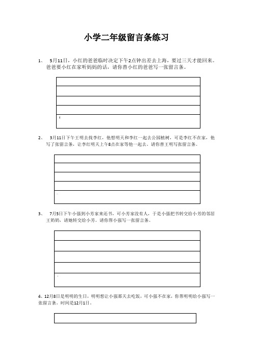 二年级留言条的练习