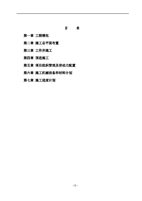 顶管工程施工方案
