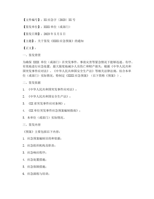 应急预案签发格式