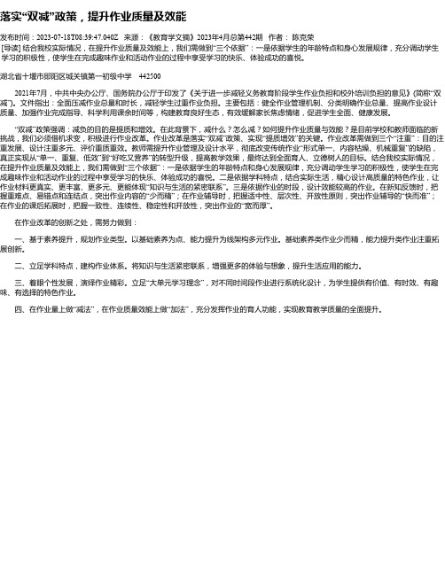 落实“双减”政策，提升作业质量及效能
