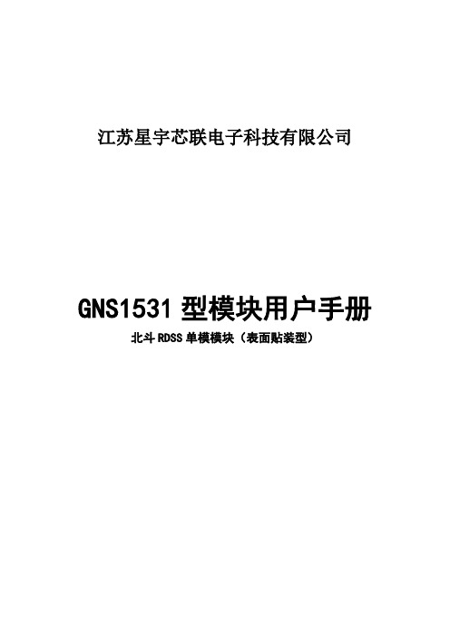 北斗RDSS单模模块