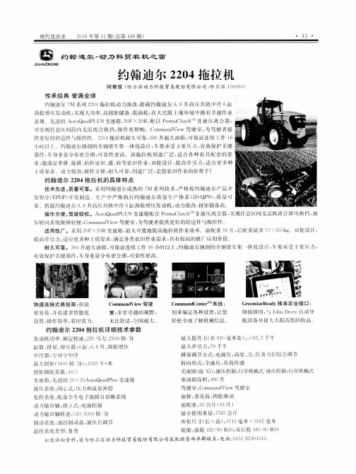 约翰迪尔2204拖拉机