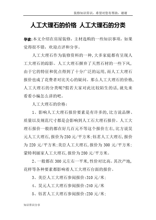 人工大理石的价格 人工大理石的分类