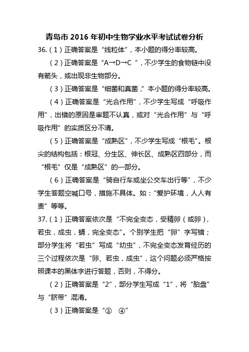青岛市2016年初中学业水平考试生物试卷分析
