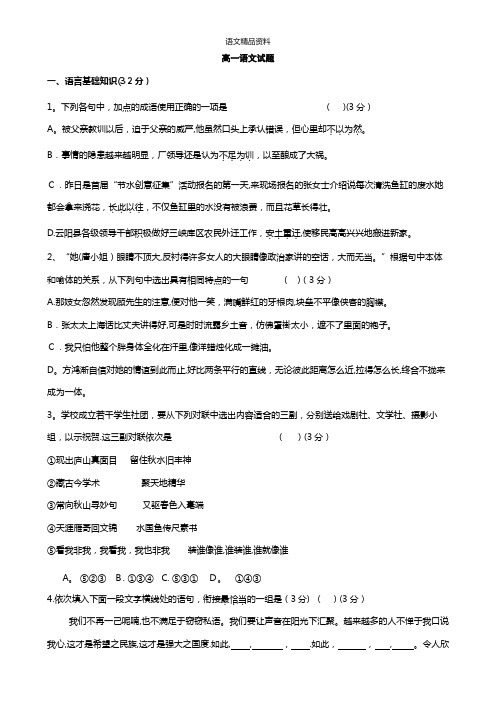 江苏省宿迁市剑桥国际学校最新高一上学期第三次学情调研 语文 Word版含答案