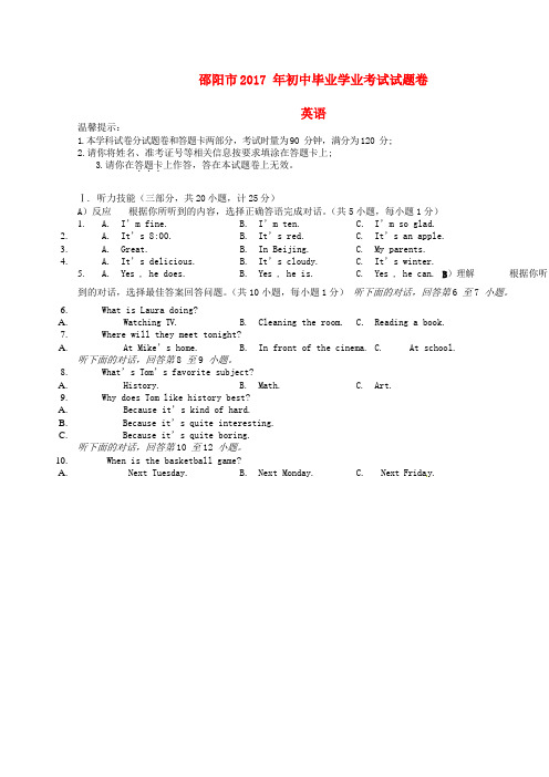 【精选】湖南省邵阳市2017年中考英语真题试题(含答案)
