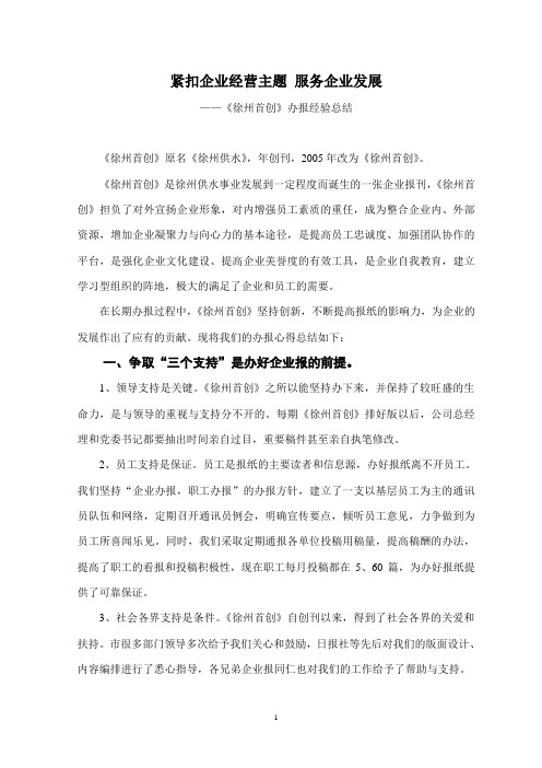 办好企业报刊 服务企业发展