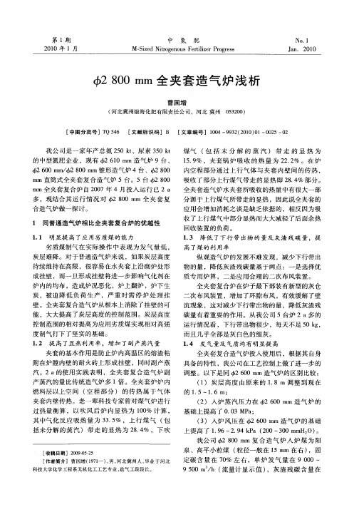 Ф2800mm全夹套造气炉浅析