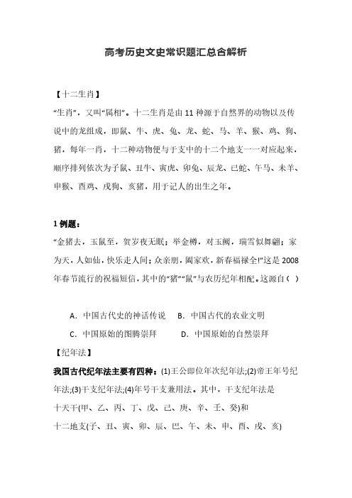 高考历史文史常识题汇总含解析