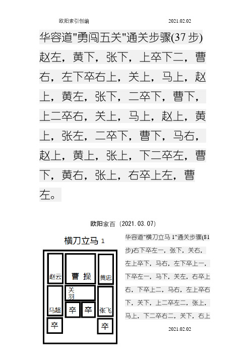 三国华容道(附摆图)解法1之欧阳家百创编