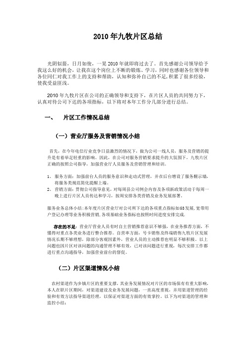 九牧孙伟终总结
