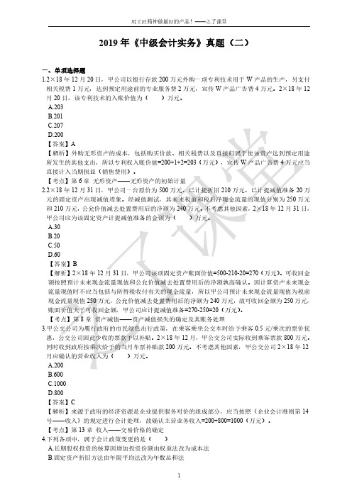 2019年9月8日《中级会计实务》考试真题及答案(完整版)245057