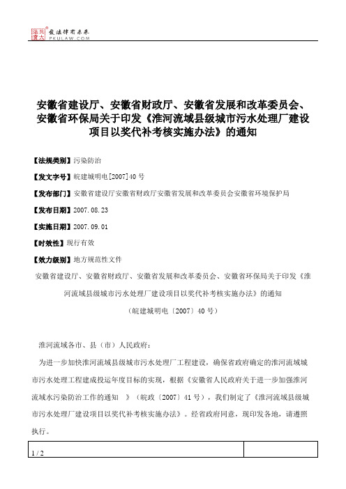 安徽省建设厅、安徽省财政厅、安徽省发展和改革委员会、安徽省环