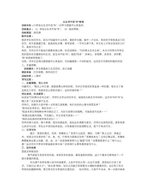 苏教版语文七上《从生活中找“米”》word教案(1)
