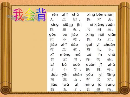 (部审)新语文版二年级上册《二单元  7 断织劝学》精品课件_0