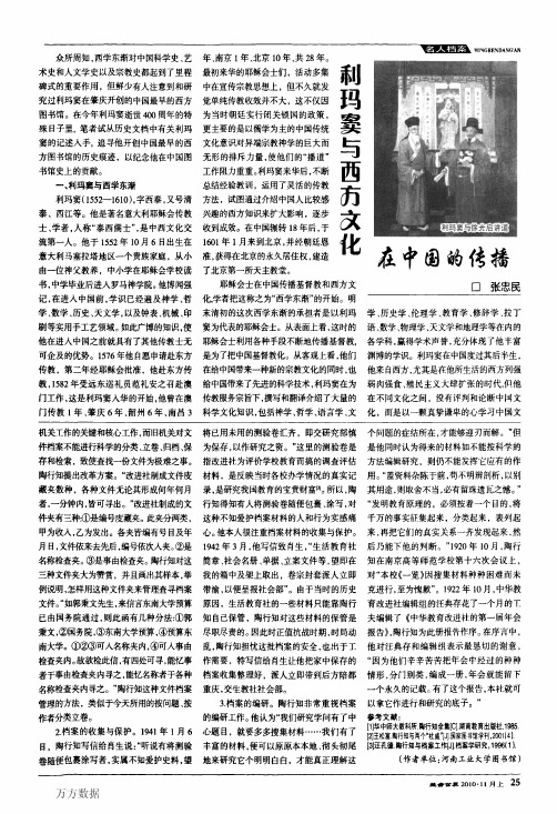 利玛窦与西方文化在中国的传播